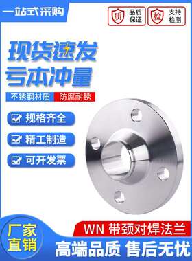 不锈钢304/316L法兰盘WN带颈对焊PN63/64/100/160高压锻造法兰片
