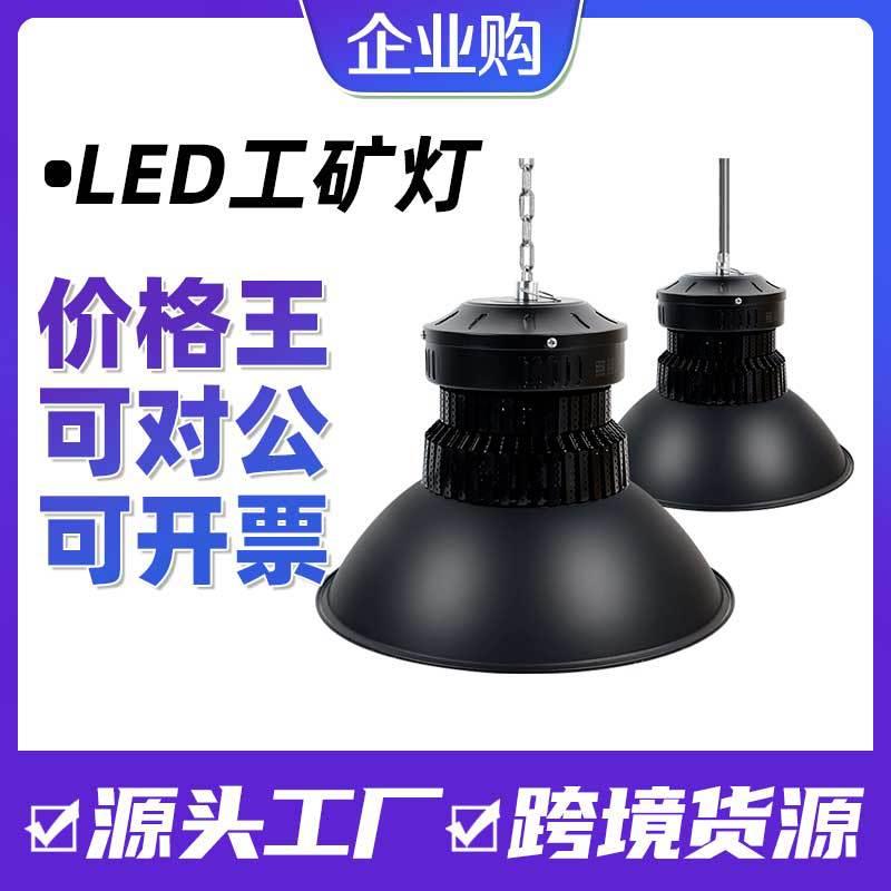 led工矿灯厂房车间仓库照明灯100w150w200w超亮工业led工矿灯