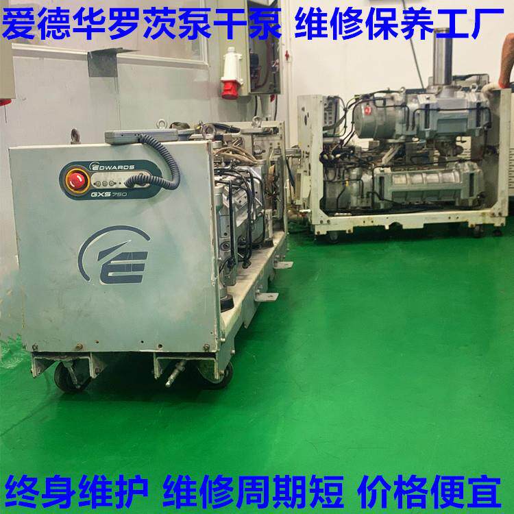 爱德华罗茨真空泵维修保养干泵维修可以上门服务时间短价格便宜