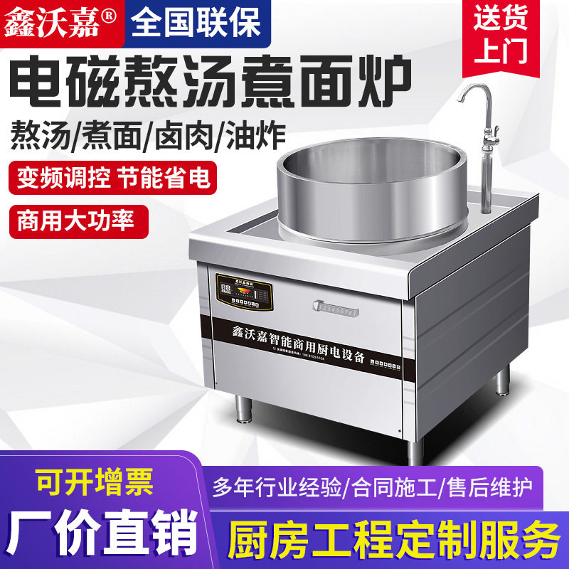 兰州拉面煮面炉品字形面锅鑫沃嘉12KW商用电磁煮面锅熬牛羊肉汤锅图片