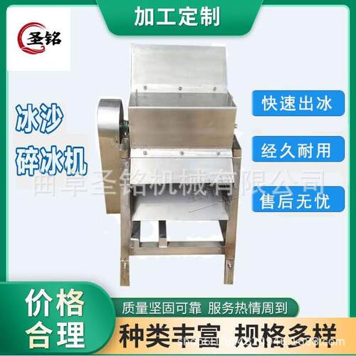 商用冷冻奶酪奶浆破碎机冰沙颗粒冰刨冰机大型碎冰机