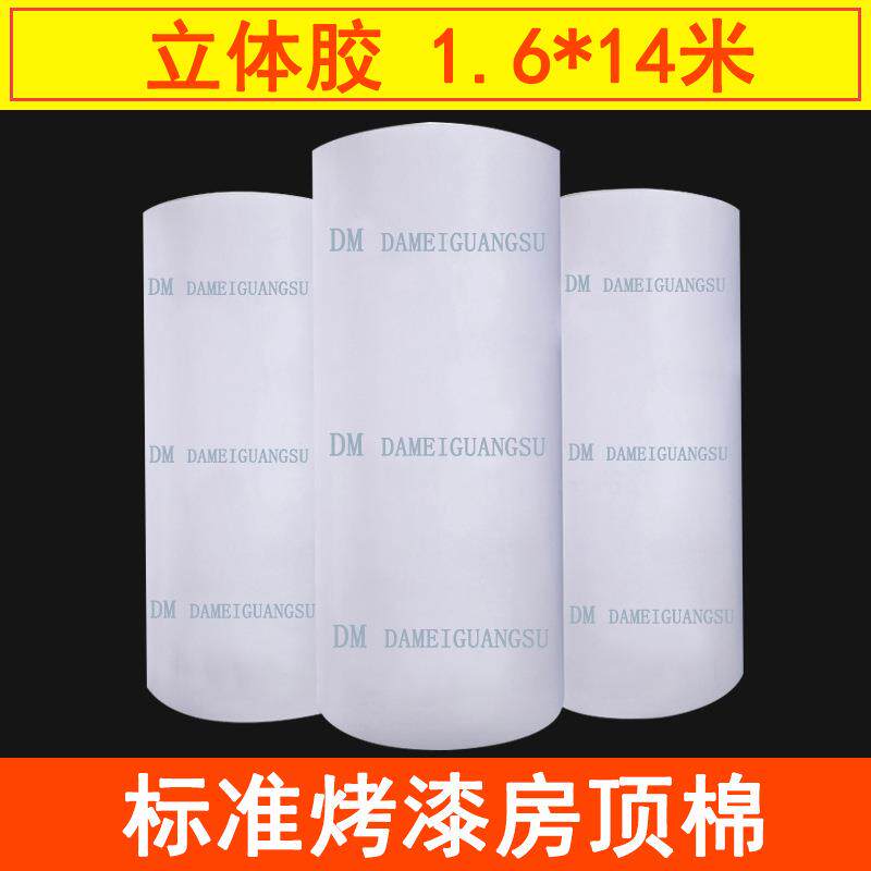 促销烤漆房过滤棉顶棉汽车烤房封口棉活性炭立体胶顶棚棉进风口棉