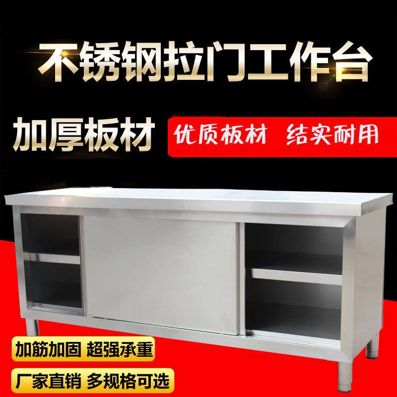 不锈钢工作台厨房操作台拉门储物台带门打荷台储物柜子移门