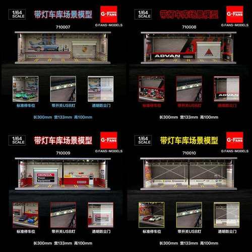 地下车库模型玩具大型-Fans1:64玩具车库房沙盘车位模型