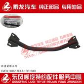 原厂部品乘龙M3发动机悬置横梁焊合件1M3YJ18A57E1A 1001040