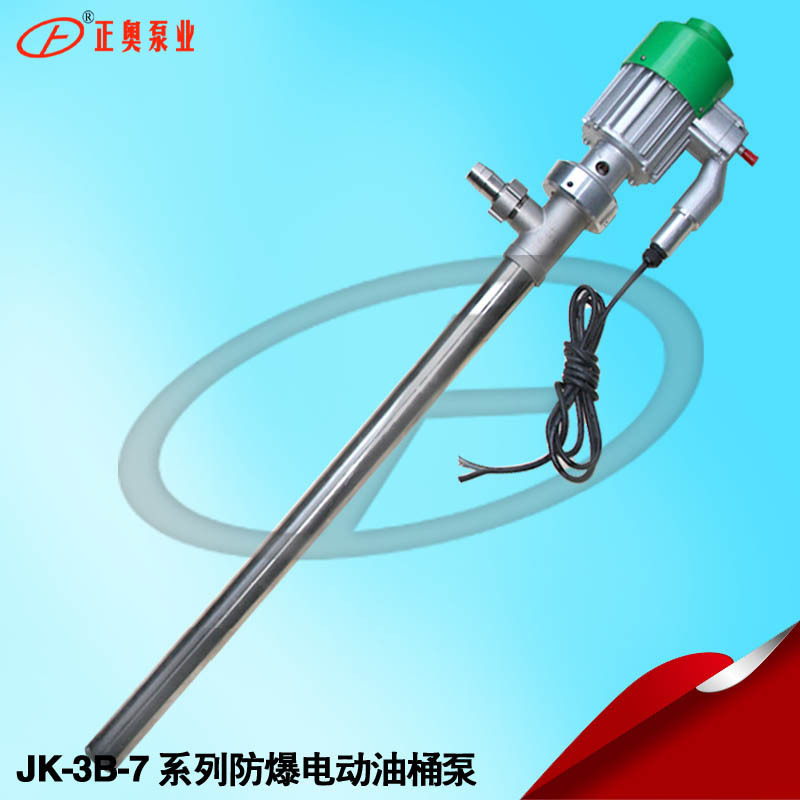 正奥泵业JK-3B-7P型不锈钢电动油桶泵手提式抽液泵插桶泵