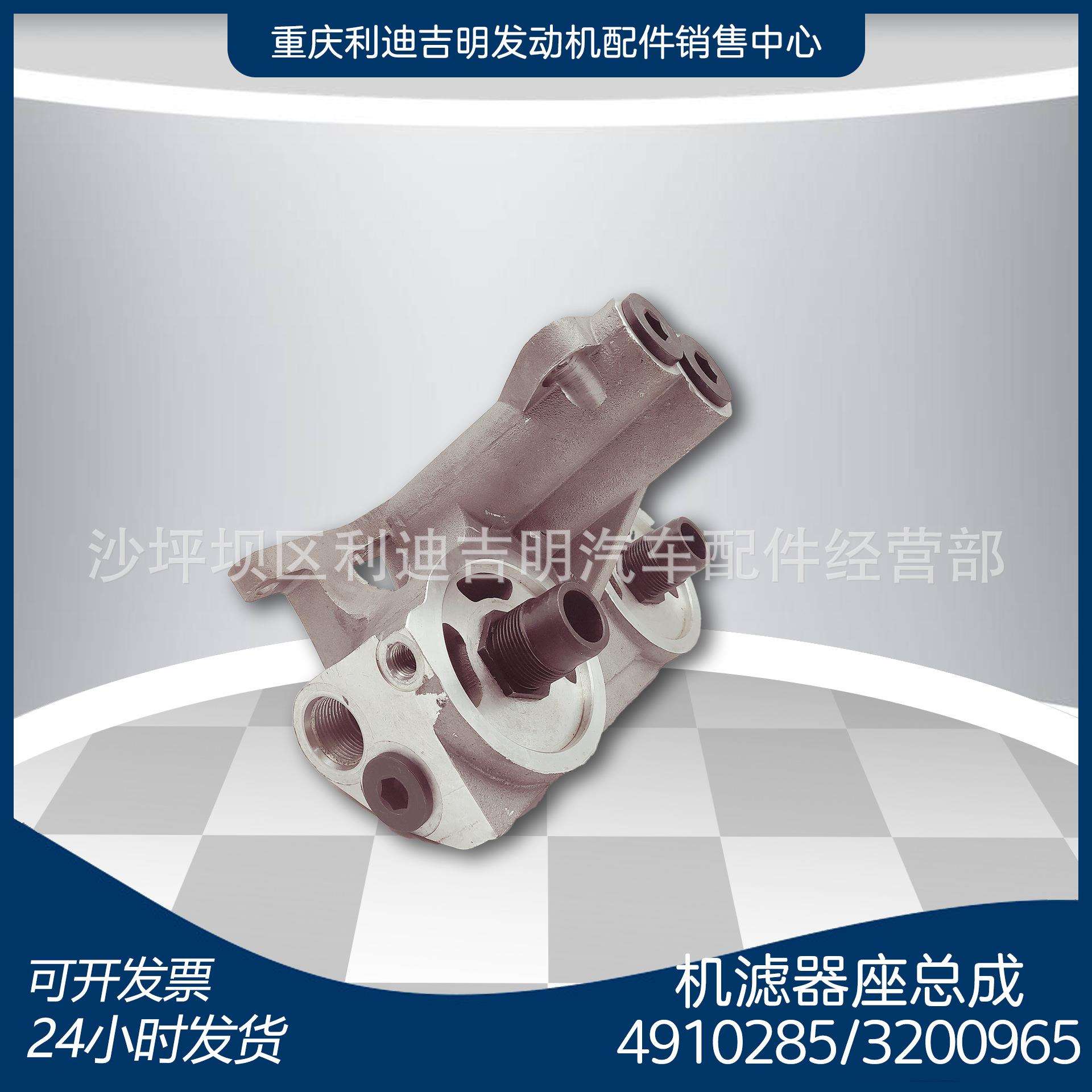 重庆机滤器座总成K19柴油发动机配件现货49102853200965