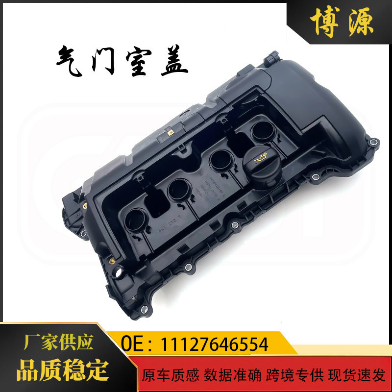 适用于宝马mini迷你R56 气门室盖 11127646554