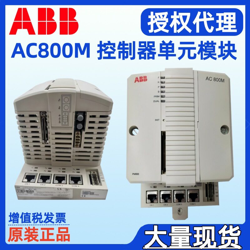 ABB控制器处理器单元PM825 PM857K02 3BSE010796R1 3BSE088386R1