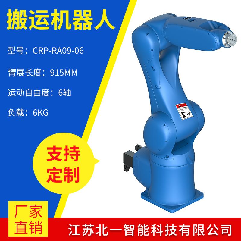 生产CRP搬运机器人六轴码垛工业机器人自动搬运机器人