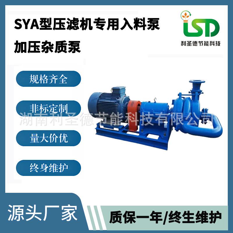 长沙水泵厂直销压滤机专用加料泵价格入料加压泵选型50SYA60-15