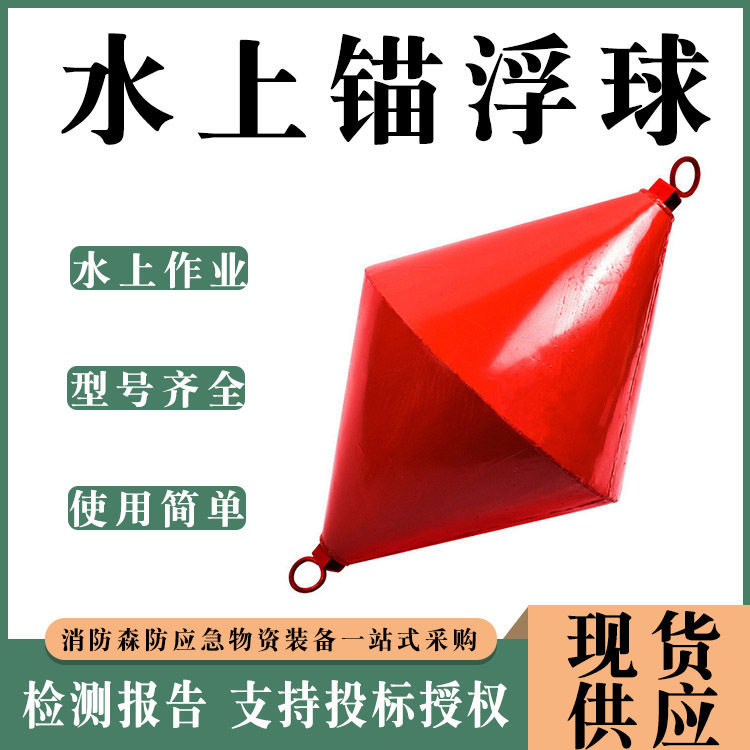 水上锚浮球紧急弃锚锥型浮标桶船抛锚示位浮标信号船铁皮浮标靠球