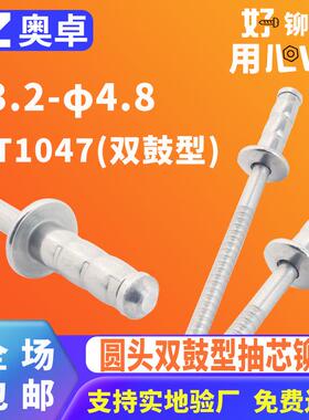 304不锈钢圆头双鼓型抽芯铆钉钢制YJT1047全钢圆头开口双股形拉钉