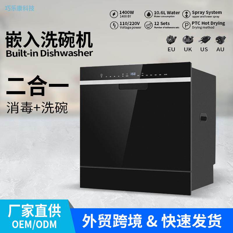 嵌入式洗碗机12套大容量智能节能静音家用多功能清洗烘干一体机
