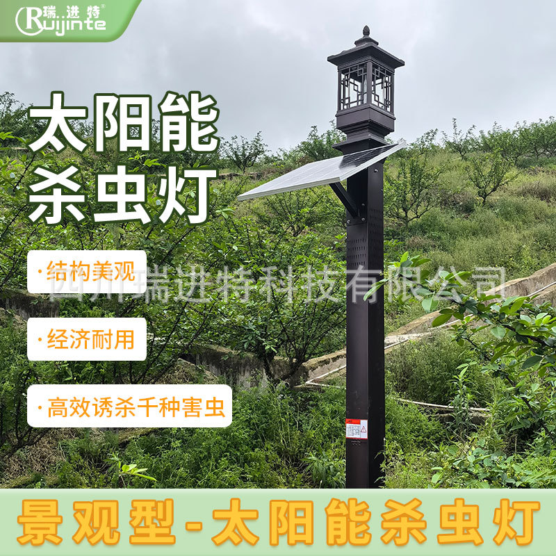太阳能杀虫灯智能户外景观型庭院诱虫灯农用果园稻田茶园灭虫灯