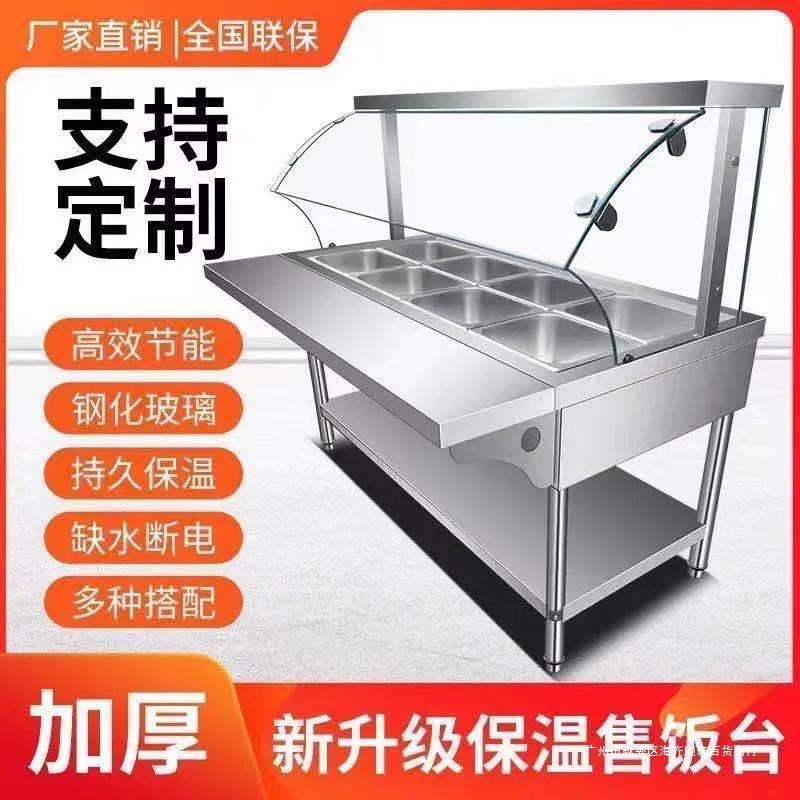 快餐保温台商用玻璃罩售饭台小型汤池电加热小碗菜食堂打菜台式车