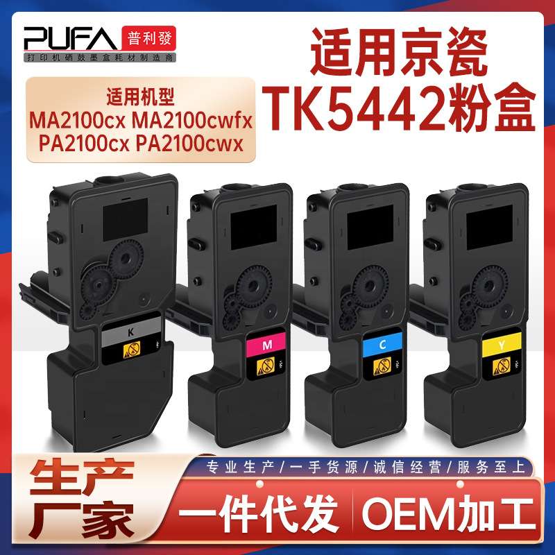 适用TK5442K京瓷MA2100cx粉盒PA2100cwx打印机墨盒碳粉5440墨粉盒