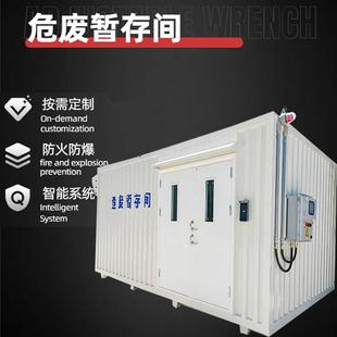 一件也是价暂存间集装箱危废暂存库危废库危废间储存柜不锈钢