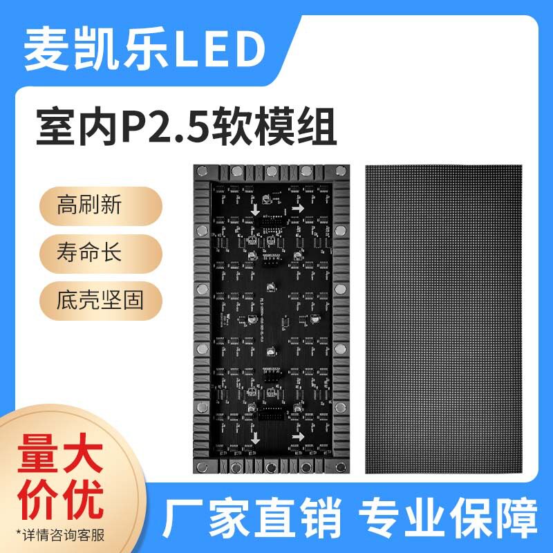 高清p2.5全彩显示屏 室内p2.5软模组电子广告屏led显示屏室内大屏