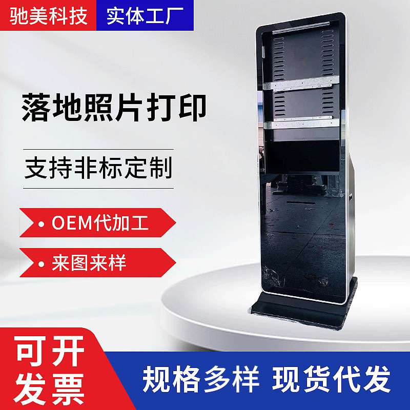 43寸落地照片打印机外壳触摸屏查询一体机立式自助终端机打印外壳