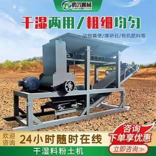 大型干湿两用粉土机牛羊粪煤泥育秧营养土粉碎移动式干湿料粉碎机