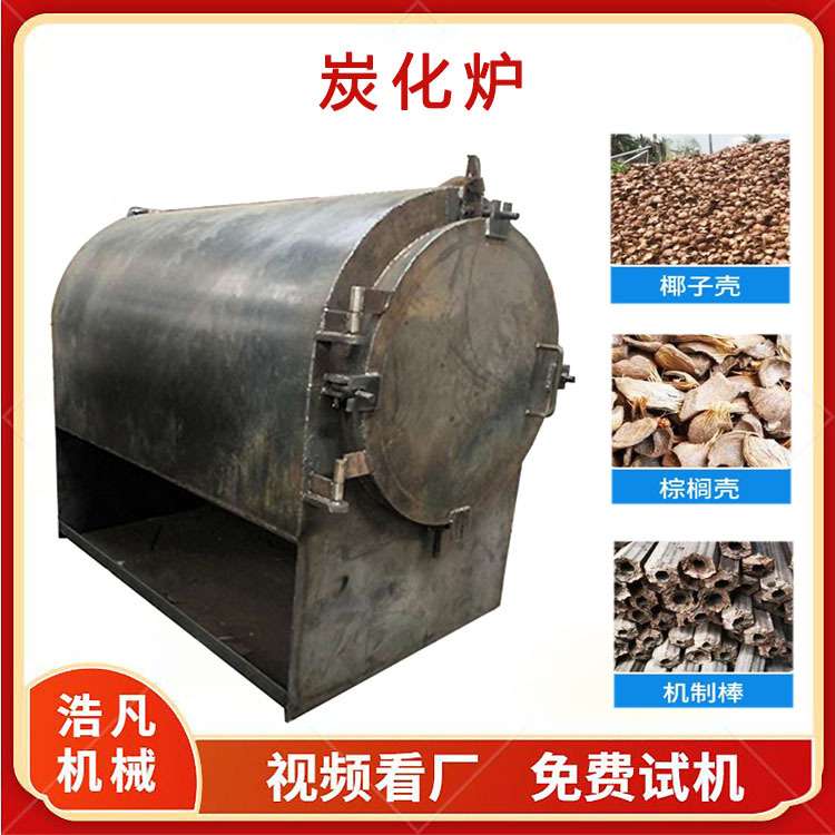 乌榄核杏壳碳化设备 800型竹条竹筒制炭机 多内胆实木果木炭化炉