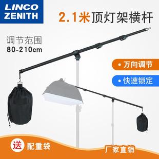 摄影顶灯架横杆悬臂架架横臂工作棚室摇臂灯架2.1米三节伸缩