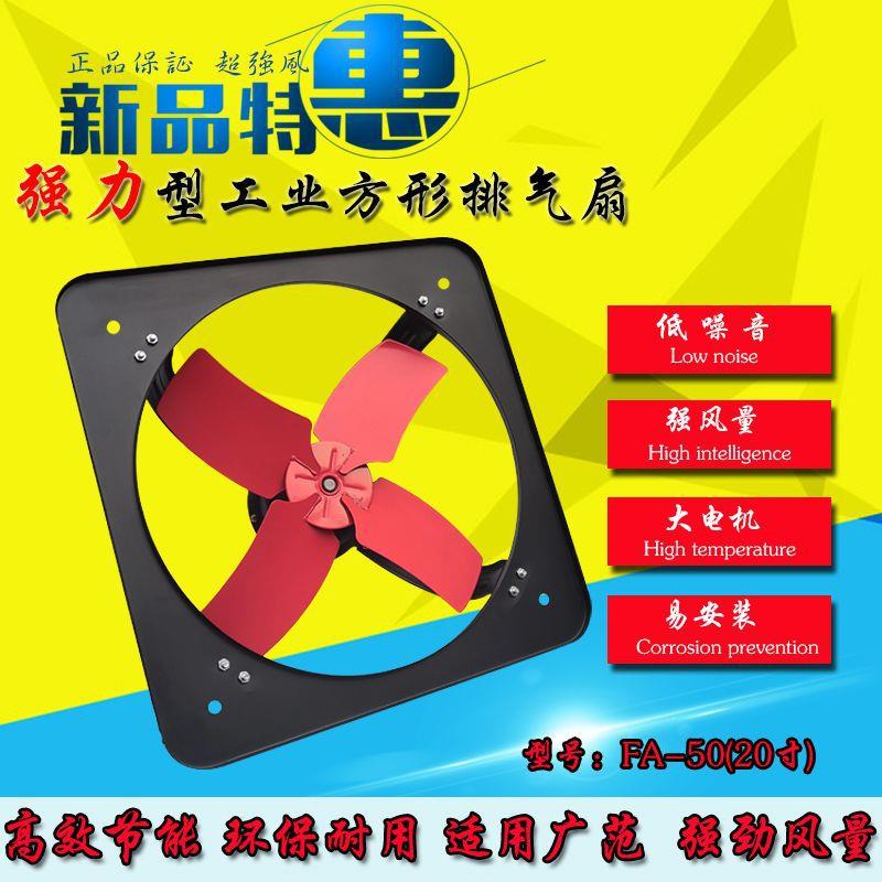 方形排气扇20寸FA-50厨房油烟纯铜轴流窗式排风机工业换气扇家用
