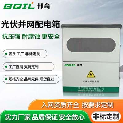 光伏并网配电箱户外加厚冷轧钢板太阳能发电并网配电箱