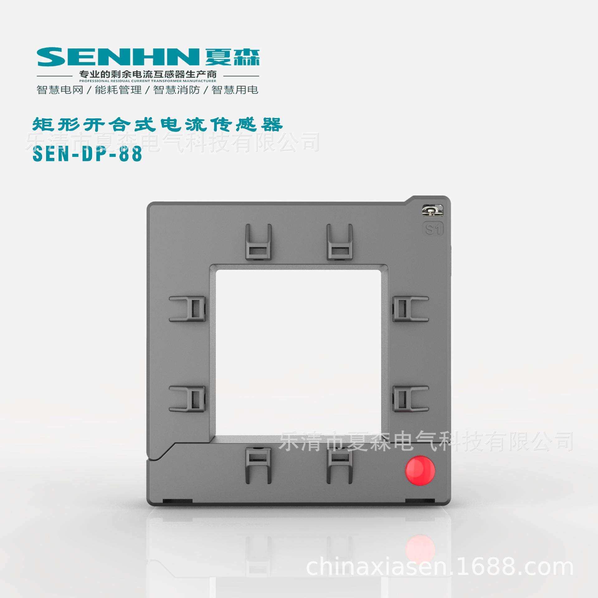 夏森SEN开合300/5剩余开口式电流互感器电器火灾监控智慧用电DP88