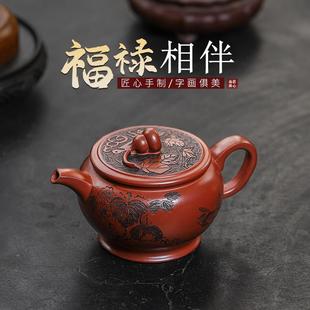 宜兴手工紫砂壶家藏龙血砂福禄相伴家用泡茶壶茶具出水爆爽