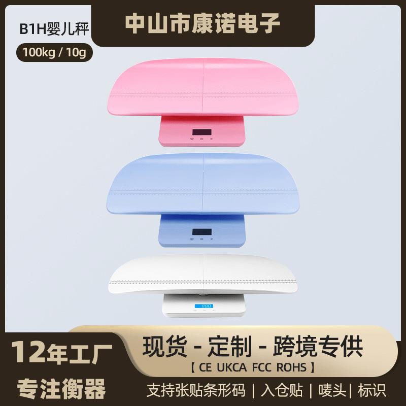 可拆卸分体式婴儿秤宝宝身高体重秤100kg母婴两用人体秤