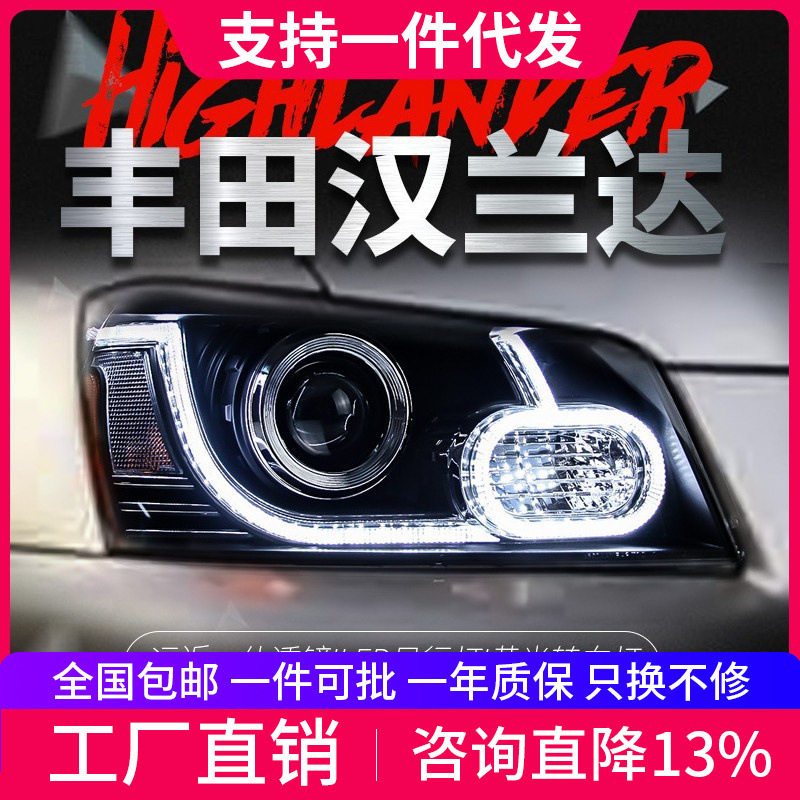 适用于丰田00-06款汉兰达大灯总成highlander改装LED日行灯氙气灯