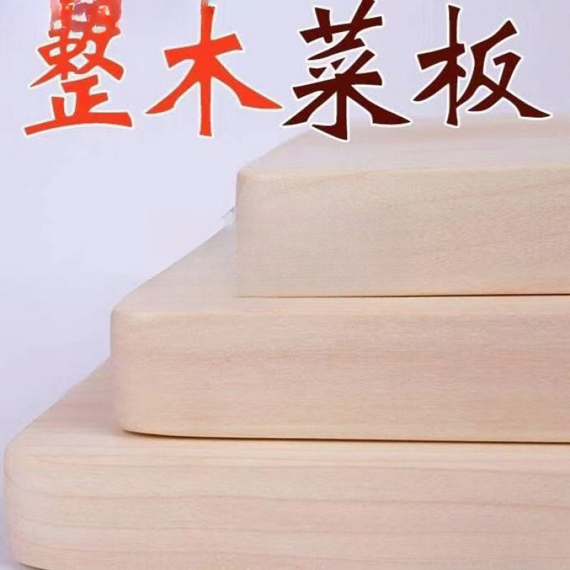 家用砧板实木柳木菜板面板切菜板案板擀面揉整木实木板特大号无