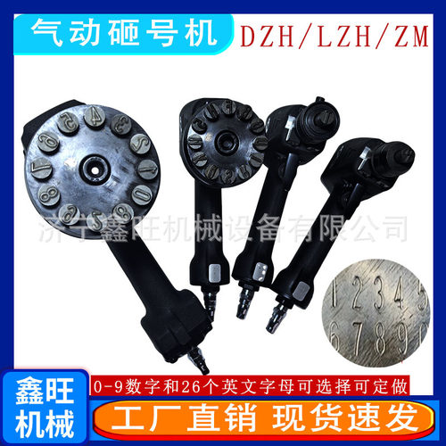 鑫旺ZM气动钢板砸号机金属表面手持连码流水号钢印机