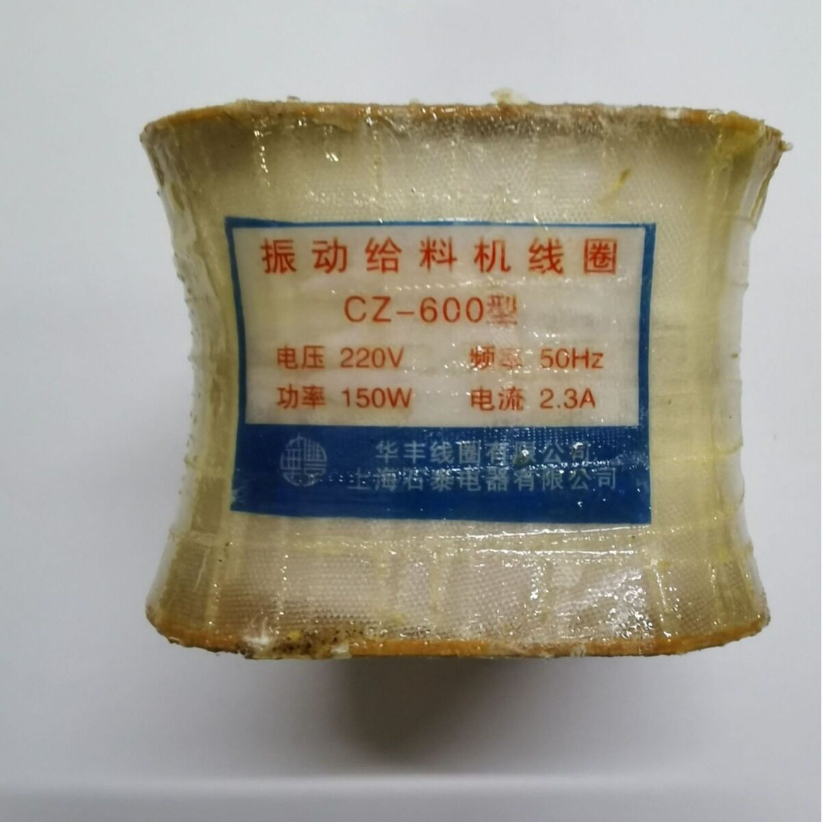 华丰线圈CZ-600振动给料机线圈 全铜品质保证 厂家直销