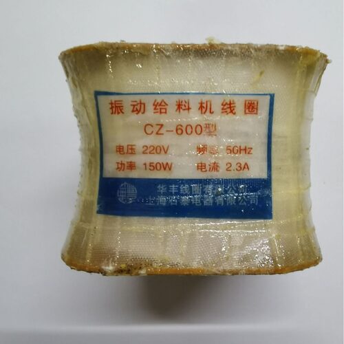 华丰线圈CZ-600振动给料机线圈 全铜品质保证 厂家直销