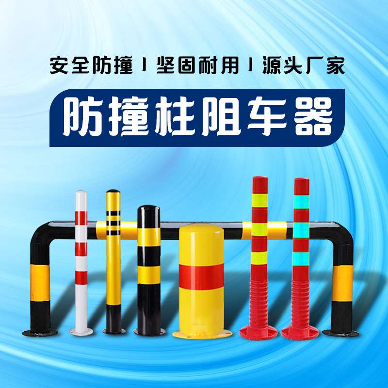 益宙汽车加厚立柱车位锁地锁挡车路桩活动固定占位防撞柱停车位路