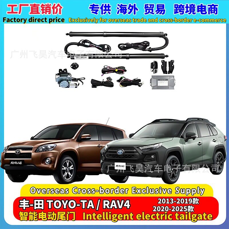 适用于海外新丰田RAV4车型智能电动后箱升降电吸电动尾门部件改装