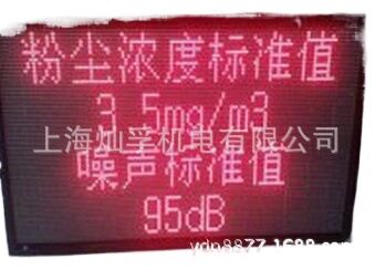 pm2.5在线监测系统 pm2.5实时发布系统 户外粉尘LED屏显示系统