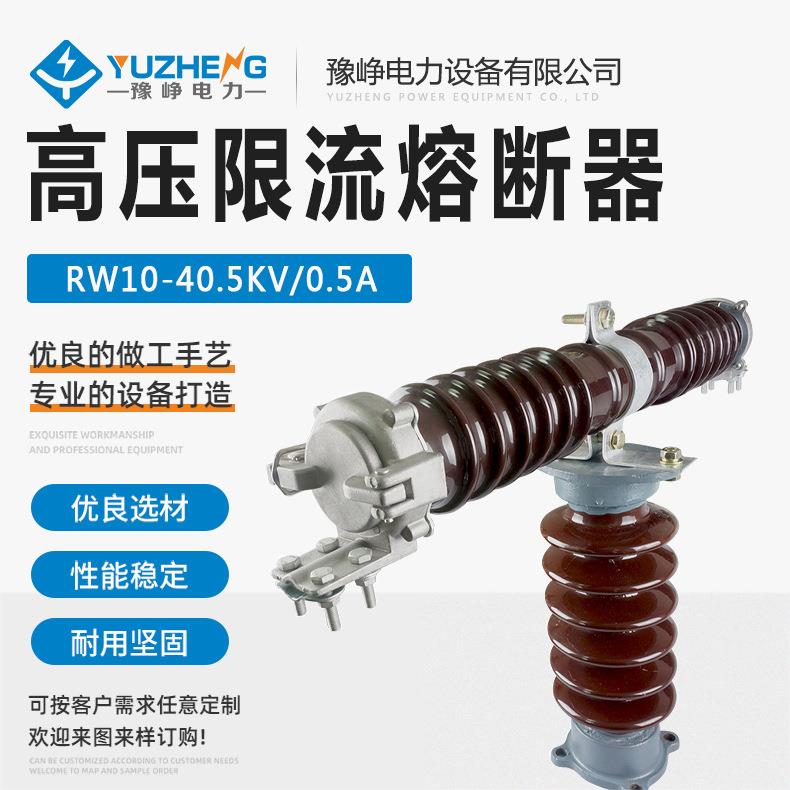 RW10-40.5KV/3A35KV户外高压限流熔断器快速PT熔断器