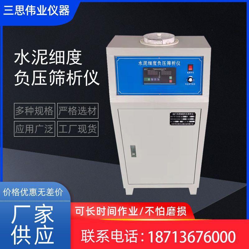 水泥细度负压筛析仪 水泥细度负压筛析仪水泥负压筛