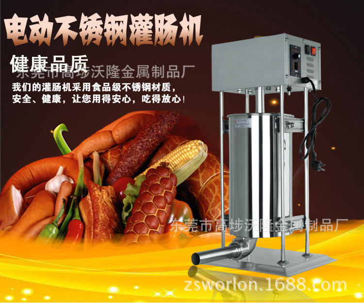 10L 全自动灌肠机 电动立式腊肠机 电动灌肠