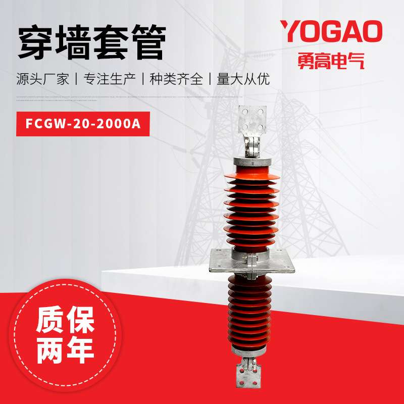 铜棒型干式套管FCRGW-24KV-35KV-72.5KV复合干式电容型穿墙套管