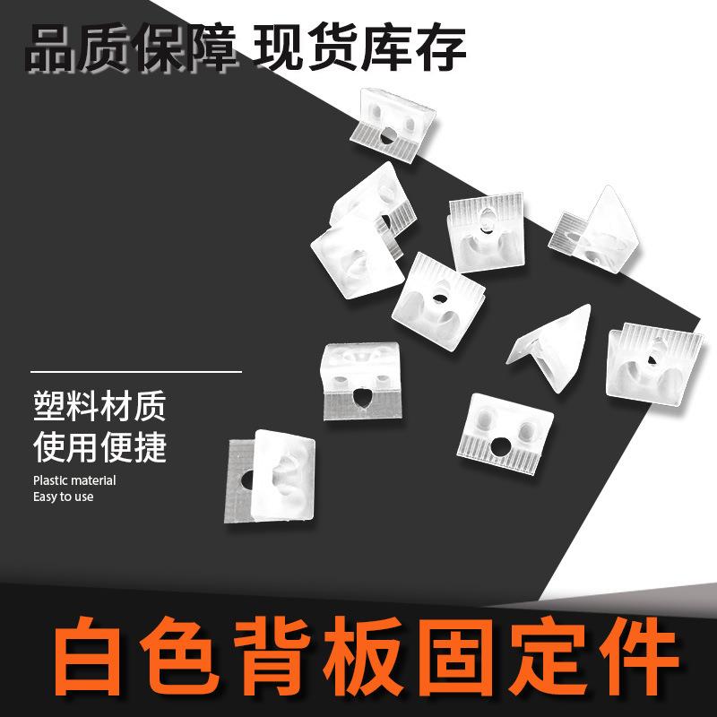 白色家具背板扣固定件橱柜衣柜隔板45度支撑配件小角码塑料扣件