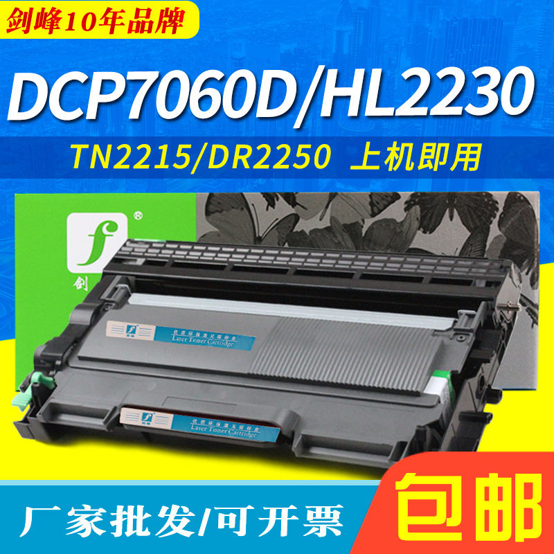 DCP7060D墨粉盒 适用于兄弟HL2230硒鼓 MFC7470D粉盒 DR2250鼓架