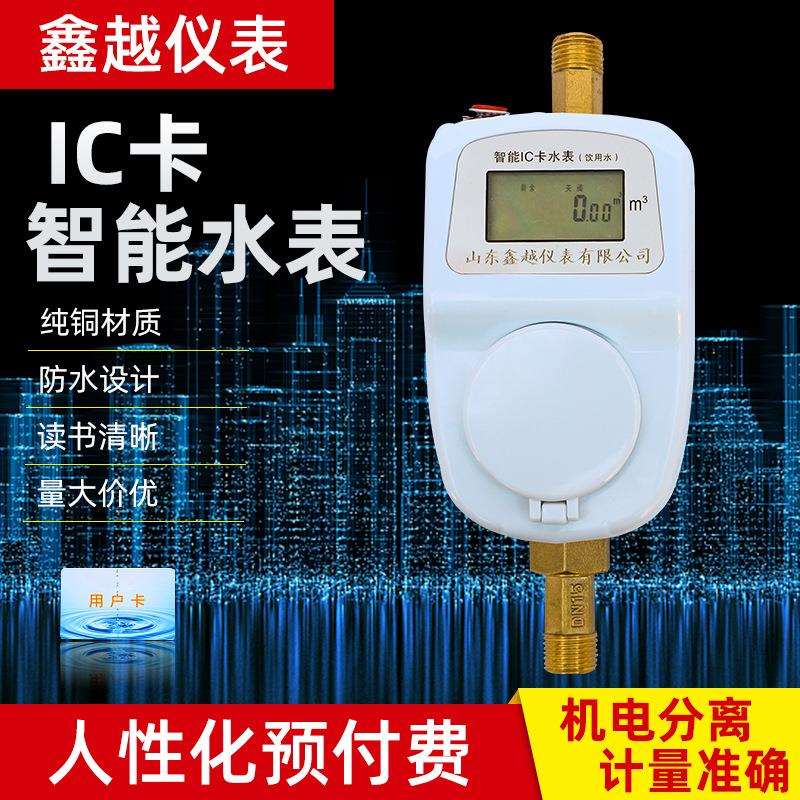 供货小区出租房商品房公寓IC卡预付费水电一卡通智能刷卡水表