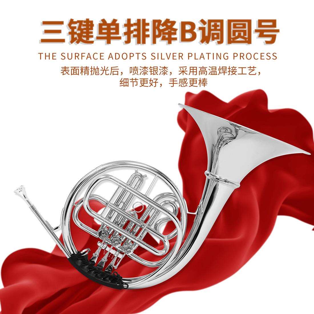 镀镍圆号扁三键单排降B调圆号初学者乐队演奏圆号大号西洋管乐器