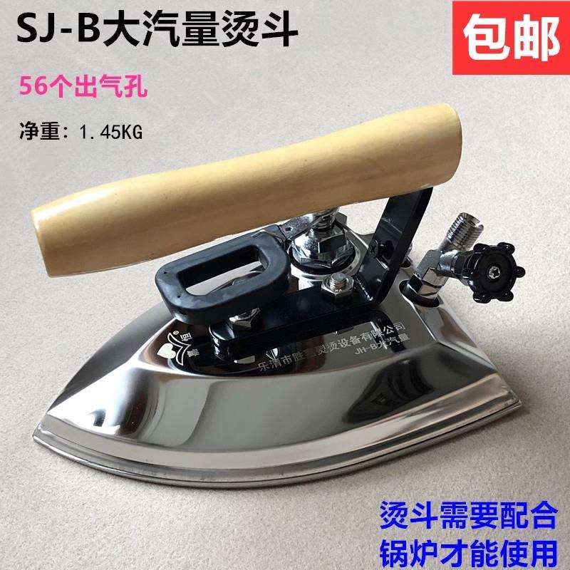 工业用电熨斗老式SJ-B全蒸汽量烫斗工业56孔不锈钢干洗两用增压