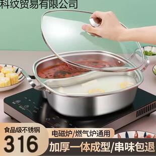 方形鸳鸯锅电磁炉专用锅家用加厚316不锈钢一体成型涮火锅盆加厚